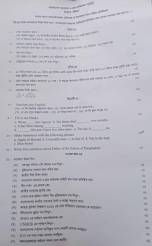 আনসার ভিডিপি সাধারণ জ্ঞান