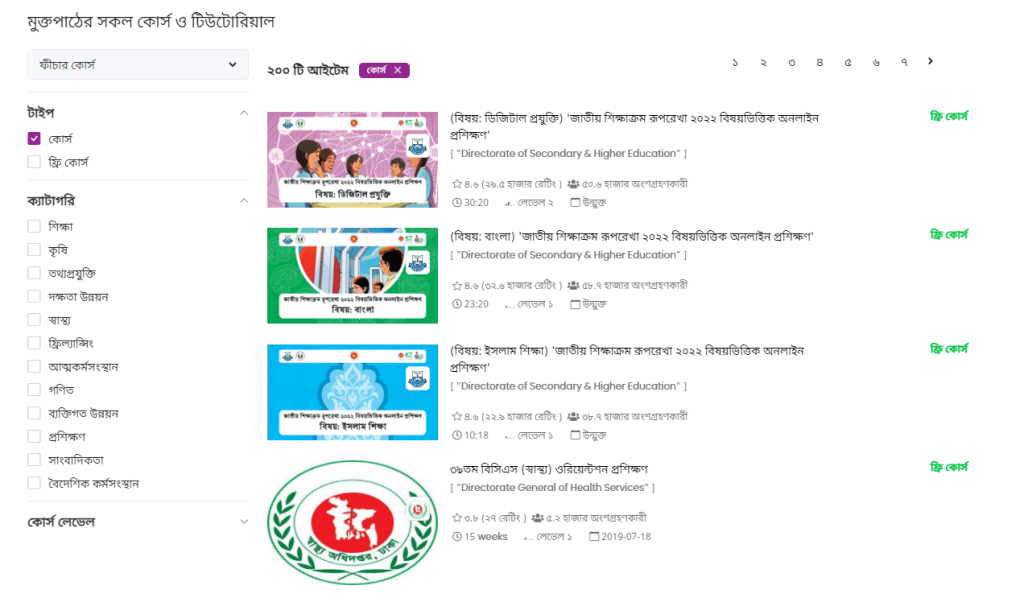 মুক্তপাঠ সকল কোর্স